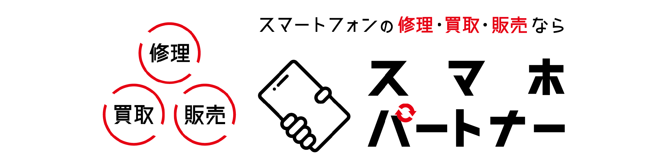 修理表